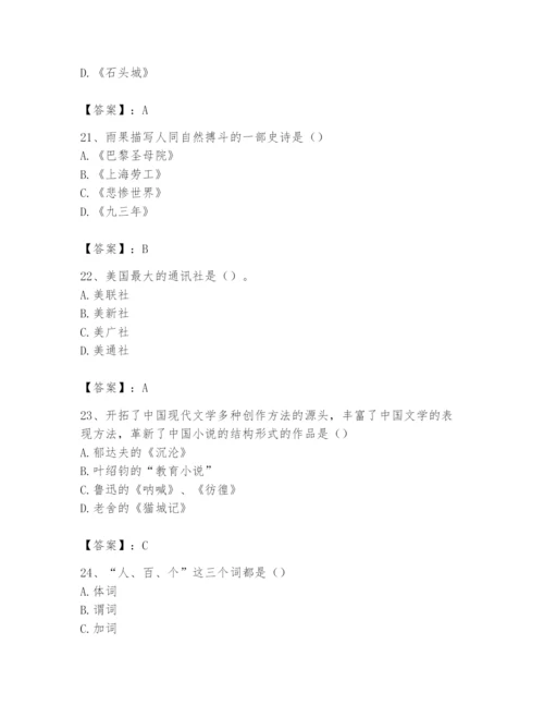 2024年国家电网招聘之文学哲学类题库附参考答案【实用】.docx