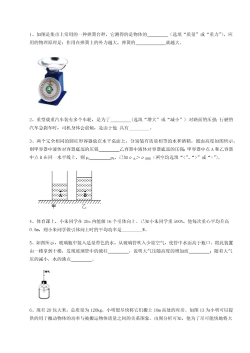 第二次月考滚动检测卷-黑龙江七台河勃利县物理八年级下册期末考试定向测试A卷（解析版）.docx