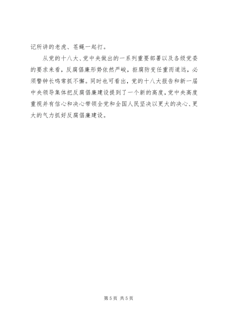 廉政党课辅导材料——加强廉政建设守住三道防线.docx