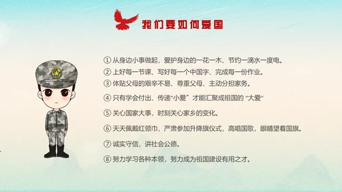 红色清澈的爱只为中国爱国主题班会学生教育PPT