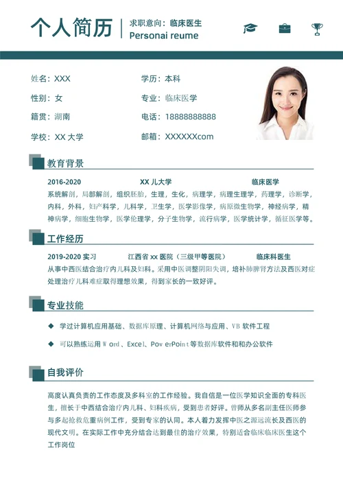 应届毕业生临床医生个人求职简历