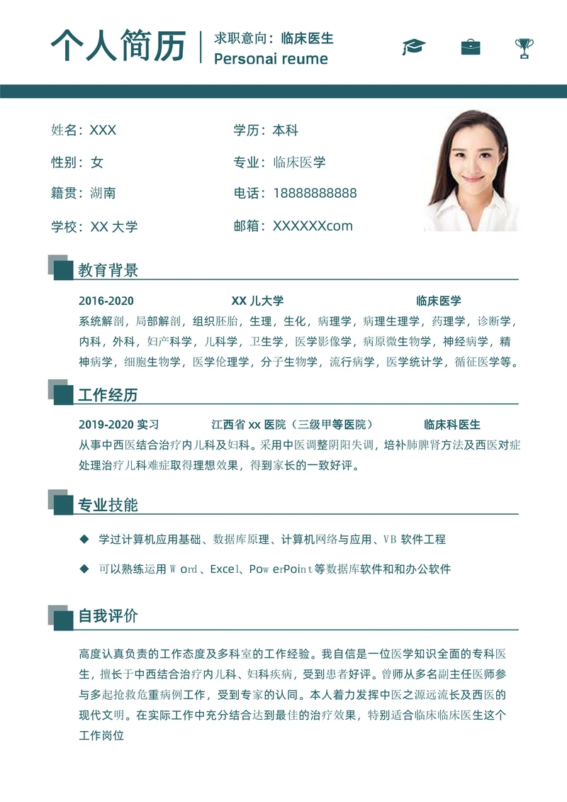 应届毕业生临床医生个人求职简历