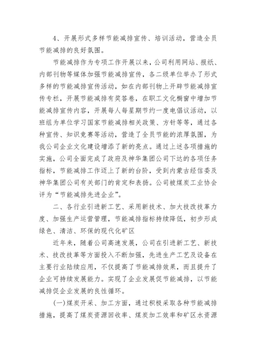 企业环保工作总结范文.docx