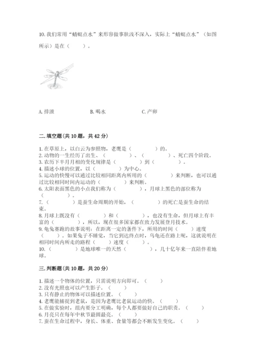 教科版小学科学三年级下册 期末测试卷【轻巧夺冠】.docx