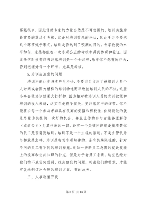 人力资源工作心得心得体会.docx