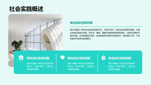 大学生社会实践成果展示PPT模板