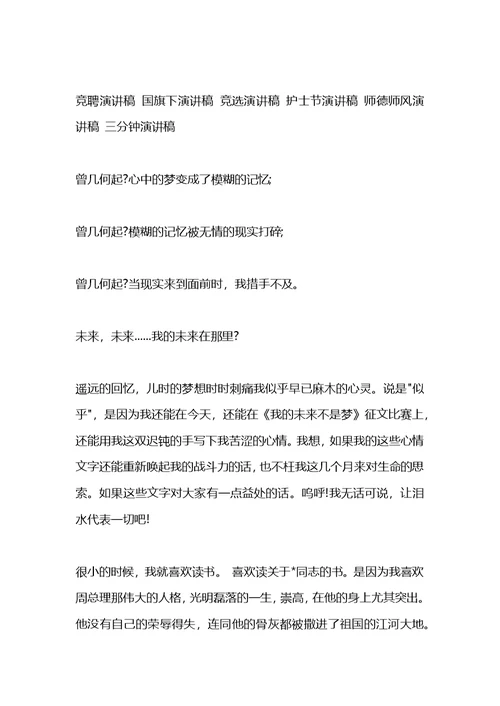 我的梦想演讲稿：我的理想不是梦