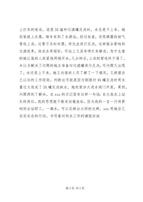 供水行业基层水源站站长事迹 (7).docx