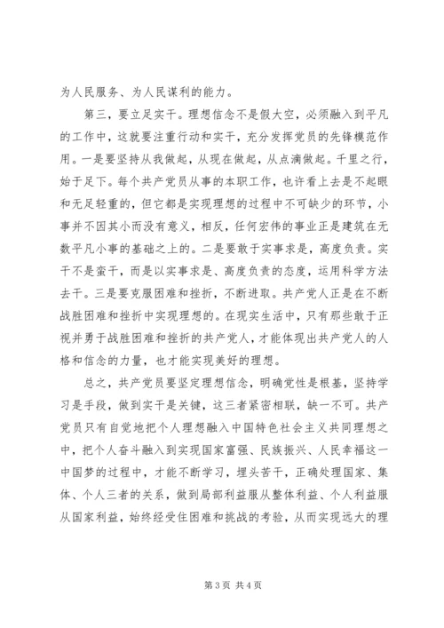 魏东查理想信念真不真,树立坚定正确政治方向学习心得体会 (2).docx