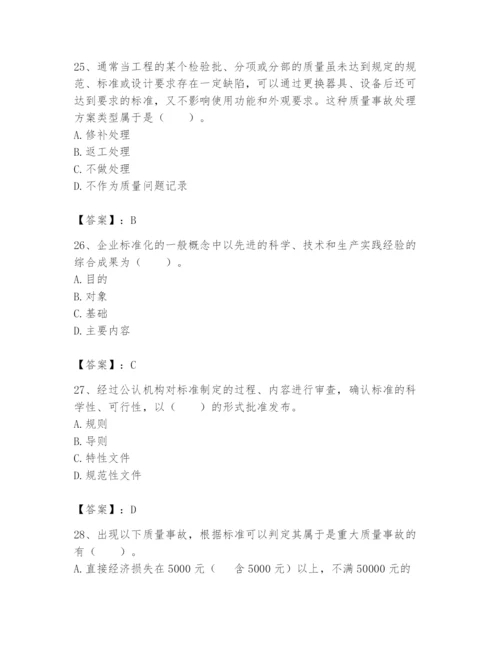 2024年标准员之专业管理实务题库及参考答案【满分必刷】.docx