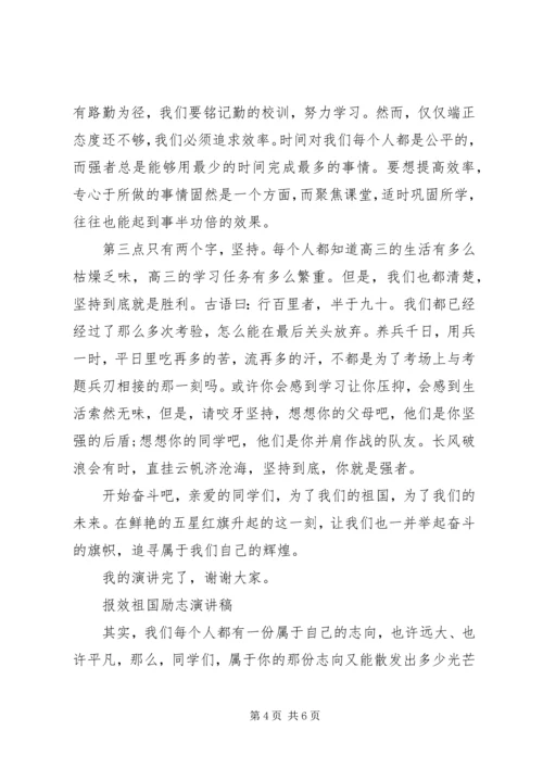 努力学习报效祖国演讲稿.docx