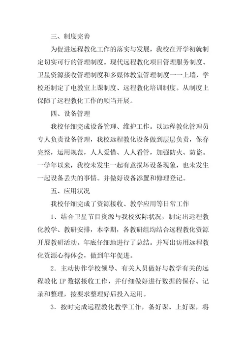 2023年小学个人工作总结4篇