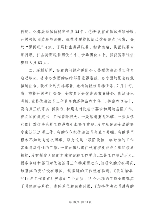 县委书记在依法治县工作推进会上的讲话精编.docx