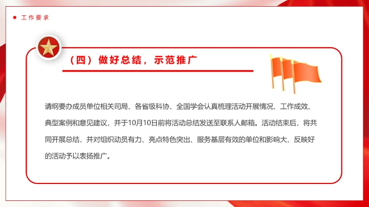 2025年全国首个科普月主题介绍PPT