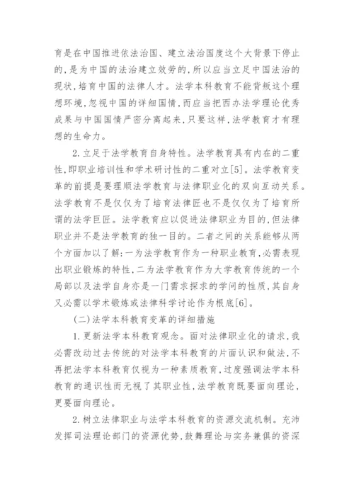 法律职业化背景下高职法学教学方法探讨论文.docx