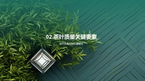 茶叶质量升级攻略