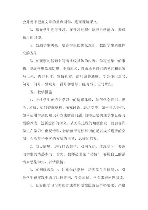 部编版三年级语文下册教学工作计划及进度表(2篇).docx