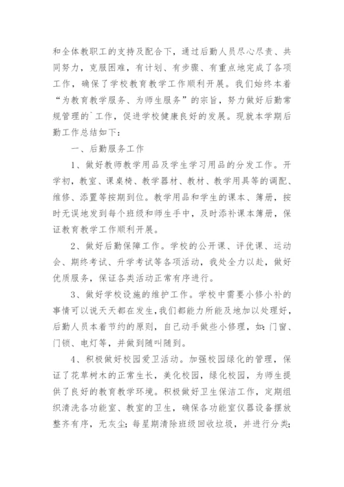 年度幼儿园后勤工作总结.docx