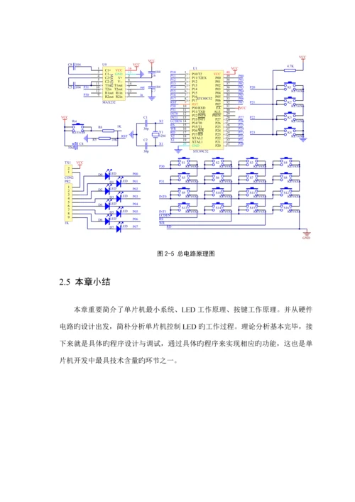 单片机优质课程设计—8个按键控制8个LED自动设定控制流水灯.docx