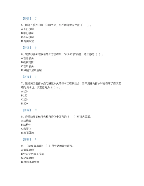 河南省一级造价师之建设工程技术与计量交通自测测试题库答案免费下载