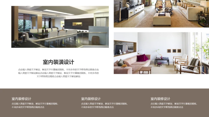 室内设计高端住宅房屋装修设计方案PPT模版