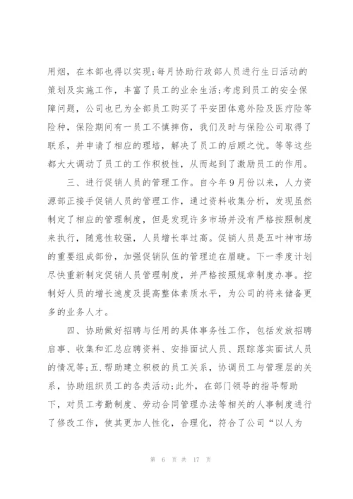 行政人事经理年终工作总结范例.docx