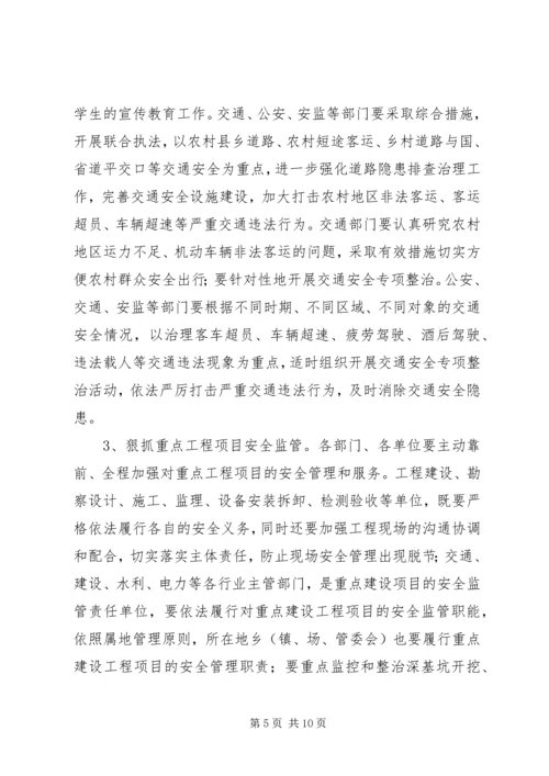 全县工矿企业安全生产工作会议记录 (3).docx