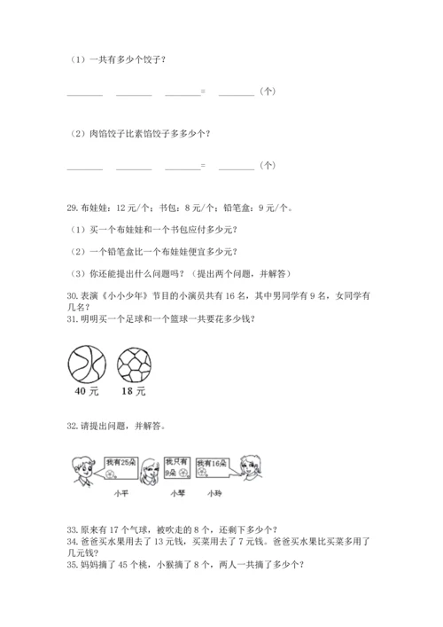 一年级下册数学解决问题100道及答案【考点梳理】.docx