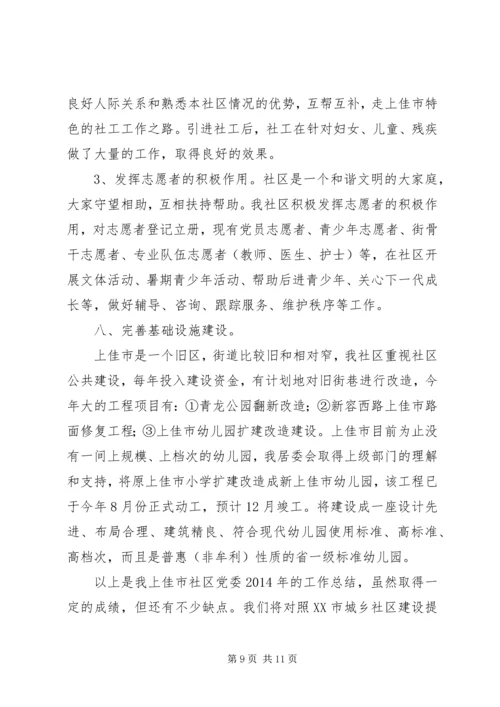 社区党委XX年工作总结及XX年工作计划 (2).docx