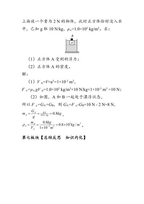 人教版物理八年级下册《物体的沉浮条件》教案