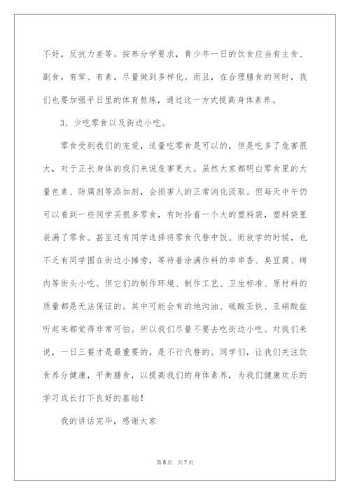 2022全国学生营养日演讲稿_2.docx