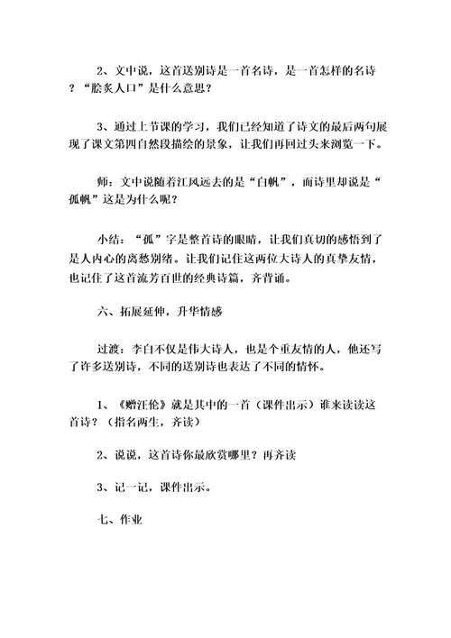 《送别》教学设计