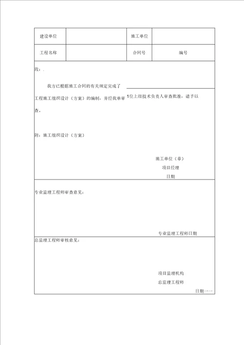 地基处理竣工资料表格汇总共14种