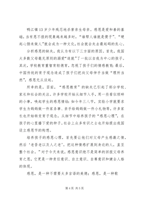 因为我们心怀敬意演讲稿 (4).docx