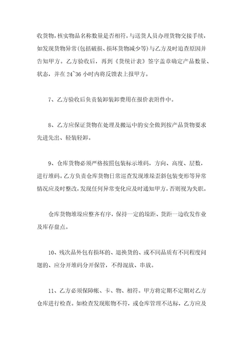 物流仓储合同,物流仓储协议书