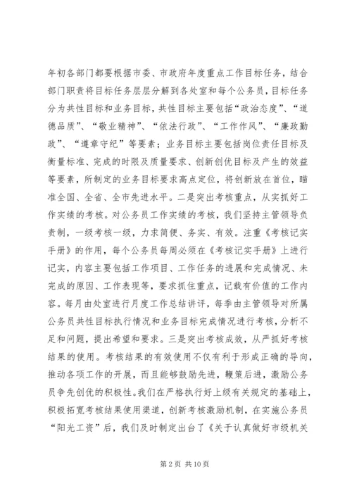 人事局创新公务员管理考核工作经验交流材料.docx