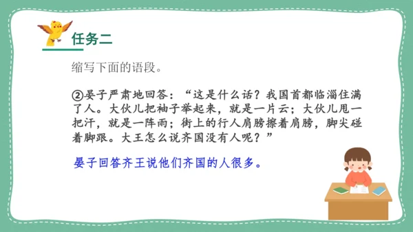 九年级语文上册 第四单元 写作：学习缩写  教学课件(共31张PPT)