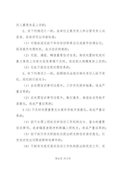 信访事项督办制度5篇 (3).docx