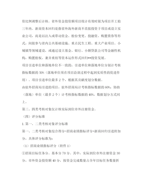 精编之委托书街道招商引资奖励办法.docx