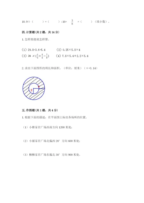 2022六年级上册数学期末考试试卷及解析答案.docx
