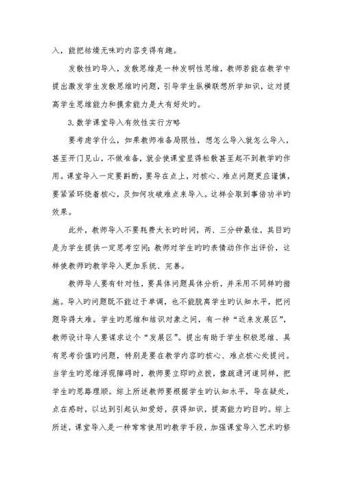 2022年谈数学课堂导入的标准和策略课堂导入的标准