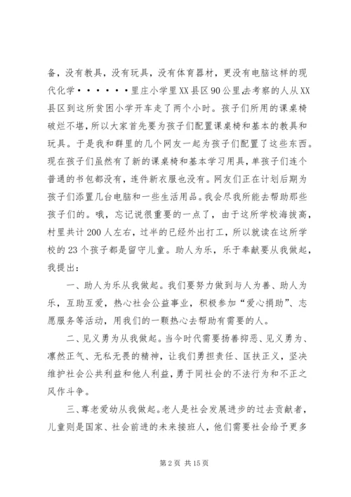 助人为乐好少年主要事迹.docx