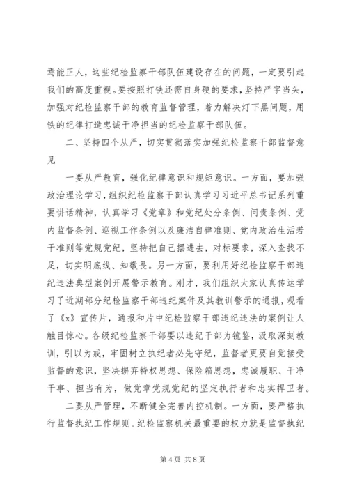 关于推动党风廉政建设在全市纪检监察干部警示教育会议上的讲话.docx