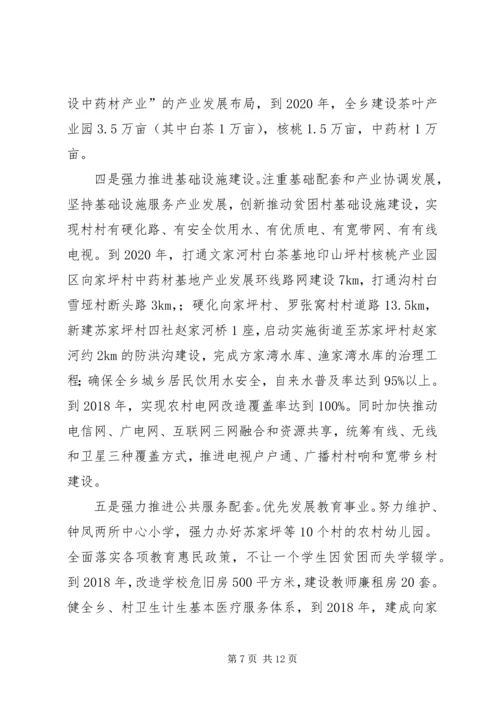 关于乡镇脱贫攻坚实施意见.docx