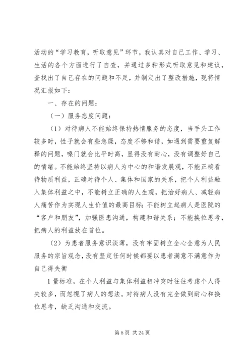 党的群众路线个人教育活动材料.docx