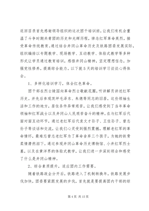 井冈山心得体会范文4篇.docx