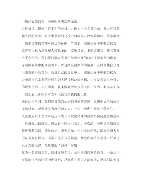 精编[党员干部学习违法违纪案例心得体会].docx