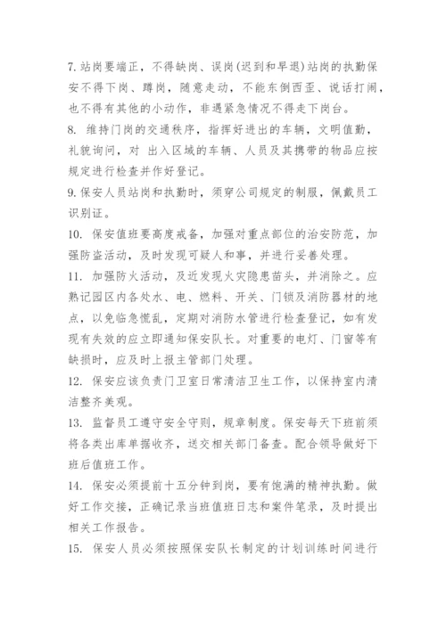 保安公司管理规章制度.docx