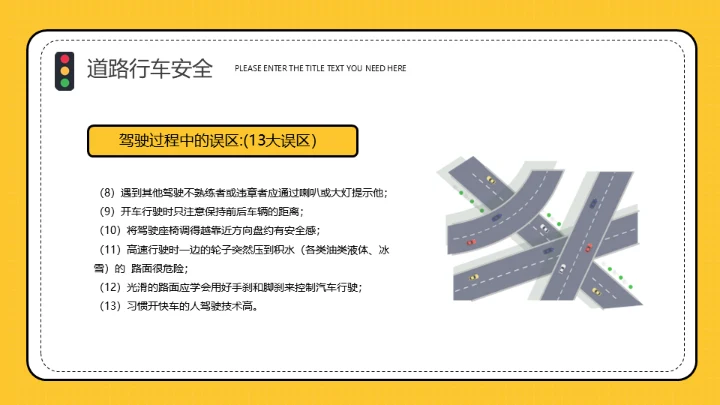 道路交通安全教育交警通用PPT模板
