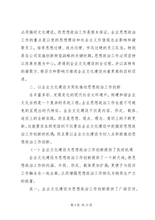 加强网络建设推动思想政治工作创新 (2).docx